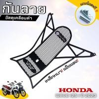 ราคา หน้ารถมอเตอร์ไซค์ ชุดตะกร้าหน้ารถ ตะกร้าแต่ง รถมอไซ ตะกร้ารถมอเตอร์ไซค์ honda ตะกร้าเวฟ 125 2023 ตะกร้าเวฟ125i led ตะกร้าแท้ ส่งเร็ว มงลง เวฟ 125 (20763941574)
