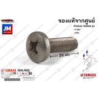 ราคา 989800602000 น็อตยึดท่อกันร้อน น๊อตยึดเเผงกันร้อนท่อไอเสีย เเท้ศูนย์ YAMAHA FILANO FIORE (12737384629)