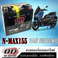 ราคา หม้อแบตมอไซค์ NMAX155 แบตเตอรี่แห้ง 7แอมป์ 12โวลท์ แบตมอไซค์ OD YTZ7 12V 7AH แบตมอไซค์ nmax 155 แบตเตอรี่ใหม่ ไฟแรง (20912003796)