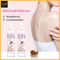 ราคา ครีมบำรุงผิว โลชั่นน้ำหอม โลชั่นบำรุงผิวกาย ไวท์เทนนิ่ง 500ml Snail White Healthy Bright Body Lotion 127 (21073742354)