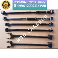 ราคา อาร์มหลัง โตโยต้า แคมรี่ ไม้บรรทัด ท้ายย้อย TOYOTA CAMRY ปี 1996 2002 SXV20 ชุด 6 ชิ้น รับประกัน 6 เดือน (4374254653)