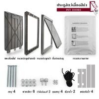 ราคา ประตูสุนัข 2 สีให้เลือก ประตูสุนัขขนาดใหญ่ ประตูสุนัขใหญ่ dog door ประตูสัตว์เลี้ยง ประตูหมาลอด ประตูแมว ปิดประตูอัตโนมัติ ประตูหมาแมว แรงดึงของแม่เหล็ก ประตูหมาใหญ่ ประตูหมา ช่องประตูแมว ประตูแมวลอด 