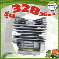 ราคา เสื้อสูบเครื่องตัดหญ้า รุ่น328 พร้อมลูกสูบแหวน หนาพิเศษ ผ่านการทดสอบมากว่า 24 ชั่วโมง (17439142134)
