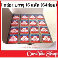 ราคา การบูร ตราพัด การบูรหอม ตราพัด camphor tablets 1 กล่อง มีจำนวน 64 ก้อนจิ๋ว ยกกล่อง แบ่งขาย (17660889426)