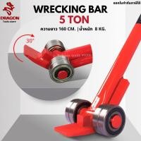 ราคา แชลงล้อลากเครื่องจักร 5 ตัน Roller Crowbar Wrecking Bar แชลงล้องัดเครื่องจักร (16799446723)