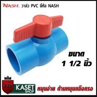 ราคา วาล์ว PVC ขนาด 1 2 3 4 1 11 2 2 นิ้ว NASH ประตูน้ำ PVC 4 หุน 6 หุน 1 นิ้ว 1 5 นิ้ว 2 นิ้ว (15729037754)