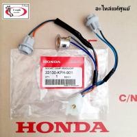 ราคา ขั่วไฟหน้า HONDA แท้ศูนย์ เวฟ125S หัวเถิก เวฟ125 R (15415237050)