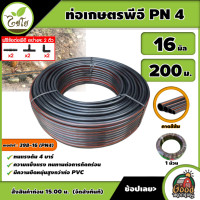 ราคา CHAIYO ท่อเกษตร รุ่น 16มิล PN 4บาร์ 200เมตร คาดส้ม ท่อพีอี PE PIPE HDPE ทนแรงดัน 4บาร์ ความแข็งแรง ทนทานต่อการกัดกร่อน (15838195553)