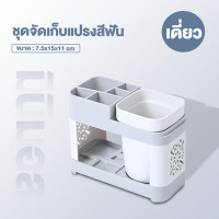 ราคา ที่ใส่แปรงสีฟัน ชั้นเก็บของ ที่เก็บแก้วน้ำแปรงสีฟัน อุปกรณ์จัดเก็บในห้องน้ำ ประหยัดพื้นที่ ช่วยระบายอากาศและแห้งไวขึ้น (20826707102)