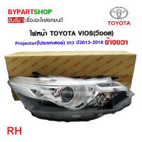 ราคา ไฟหน้า TOYOTA VIOS วีออส Projector โปรเจคเตอร์ โคมขาว ปี2013 2016 งานแท้ TYC (21286221204)