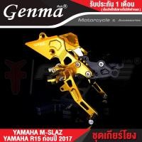 ราคา FAKIE เกียร์โยง L R รุ่น YAMAHA MSLAZ R15 ก่อนปี 2017 M SLAZ อลูมิเนียม AI 10610 ทำสี Anodized ไม่ซีดง่าย เข้าเกียร์ง่ายยิ่งขึ้น เก็บเงินปลายทางได้ (14487086977)