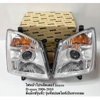 ราคา ไฟหน้า Isuzu dmax d maxดีแม็กซ์ ปี 2006 2007 2008 2009 2010 2011 (21019429155)