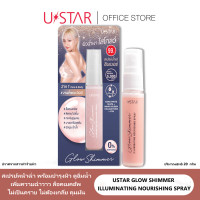 ราคา USTAR น้ำแร่ GLOW SHIMMER ILLUMINATING NOURISHING SPRAY สเปรย์หน้าฉ่ำบำรุงผิว ชิมเมอร์ เพิ่มความฉ่ำวาว ดูอิ่มน้ำ (20792780832)