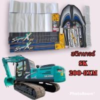 ราคา สติ๊กเกอร์ โกเบ sk200 8 Super xm อะไหล่รถขุด อะไหล่รถแมคโคร อะไหล่แต่งแม็คโคร อะไหล่ รถขุด แมคโคร แบคโฮ แม็คโคร รถ เครื่องจักร อะไหล่แม็คโคร (16608401487)