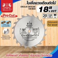ราคา MAXICUT Procut ใบเลื่อยวงเดือน size 18 x20T ใบเลื่อยวงเดือน สำหรับตัดไม้ HOME REGENCY TOOLS (20807385021)