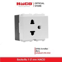 ราคา HACO เต้ารับ 3 ขาเดี่ยว สีขาว รุ่น PR E132 (7916134402)