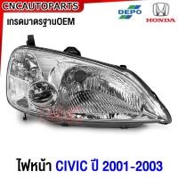 ราคา DEPO ไฟหน้า HONDA CIVIC DIMENSION ปี 2001 2002 2003 ข้างซ้าย ข้างขวา ซีวิค ไดเมนชั่น (21149110769)