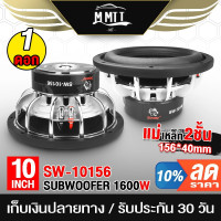 ราคา MT ลำโพงซับวูฟเฟอร์ขนาด 10 นิ้ว 1600วัตต์ วอยซ์คู่ โครงหล่อ 2 8ohm SOWAY SW 10156P ลำโพงซับ 10 นิ้ว ดอกลำโพง10นิ้ว (20946620526)