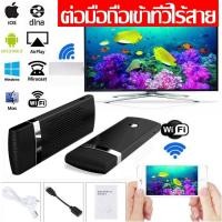ราคา อุปกรณ์เชื่อมต่อสัญญาณภาพและเสียงไร้สาย จากมือถือ ไปยัง TV PROJECTOR (391665252)