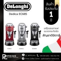 ราคา DeLonghi EC 685 เครื่องชงกาแฟสดเอสเพรสโซ DeLonghi Dedica รุ่น EC 685 (19492970548)