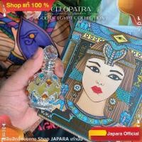ราคา Japara น้ำหอมอียิปต์ กลิ่น Cleopatra (8162132295)