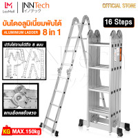 ราคา Inntech บันได บันไดพับได้ บันไดอลูมิเนียม บันไดอลูมิเนียมอเนกประสงค์พับได้ 12 ขั้น 16 ขั้น 8 in 1 รุ่นหนาพิเศษ รองรับน้ำหนัก 150KG ปรับได้ 8 รูปแบบ Aluminium Ladder มาตรฐานญี่ปุ่น (7842074372)
