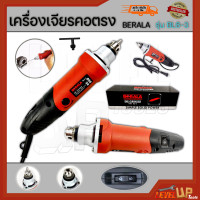 ราคา หินเจียร์คอตรง เครื่องเจียร์คอตรง เครื่องเจียร์คอยาว เครื่องเจียรหัวสว่านคอตรง BERALA รุ่น BL6 3 งานหนักได้ (20952379807)