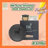 ราคา BK Acne Shimmer Matt Powder SPF35 บีเค แอคเน่ ชิมเมอร์ แมท พาวเดอร์ เอสพีเอฟ35 8 5 g (16875966458)