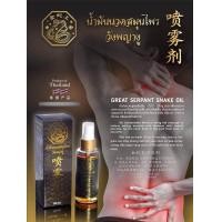 ราคา น้ำมันนวดสมุนไพร วังพญางู สูตรเข้มข้น สูตรให้ความเย็น ถู นวด บรรเทาอาการปวดเมื่อยกล้ามเนื้อ เป็นตะคริว ขนาด 50 ml (19618300702)