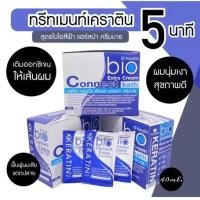 ราคา ทรีทเม้นท์ ไบโอเคราติน สูตรบลู แบบซอง 1 กล่อง มี 24 ซอง 40 มล ของแท้100 (16741538910)