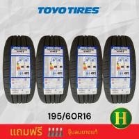 ราคา 195 60R16 TOYO CR1 ยางใหม่กริ๊ปปี2022 ราคาชุด4เส้น แถมจุ๊บลมยางแท้ มีรับประกันนาน3ปี (20331009738)