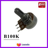 ราคา วอลลุ่มB100k ชั้นเดียว 3ขา วอลลุ่ม วอลลุ่ม100k วอลลุ่มชนิดคาร์บอนฟิล์ม ของแท้ทนทาน (20764104589)