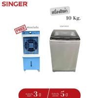 ราคา จัดส่งฟรี Singer เครื่องซักผ้าฝาบน SAW N010 พร้อมด้วย Quick Wash 10 กก (19340854683)