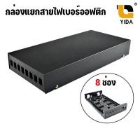 ราคา กล่องเเยกสายไฟเบอร์ออฟติก Fiber Optic Terminal Box 8 Core SC LC Duplex ODF 8 Port SC UPC (20581539487)
