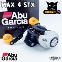 ราคา รอกหยดน้ำอาบู ABU GARCIA MAX STX MAX4STX MAX4STX L หมุนขวา หมุนซ้าย (7727291339)