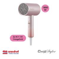 ราคา CoolAStyler ไดร์เป่าผมไอออนิค ไดร์เป่าผม รุ่น RCY 135 1800W Orange Gold Blue Pink 2000W (20833297113)