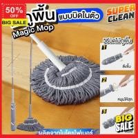 ราคา ไม้ม็อบ แจกโค๊ดลดฟรี 5 ไม้ม็อบ ที่ถูพื้น ขายดีม็อบบิดในตัวผ้าไมโครไฟเบอร์ ไม้ม๊อบ แบบบิด รุ่นม็อบบิดล็อคผ่อนแรง ไม้ม็อบถูพื้น 3m (15738386087)