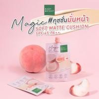 ราคา Baby Bright เมจิกซอฟท์แมทท์คุชชั่น เอสพีเอฟ45 พีเอ 7g เบบี้ไบร์ท (20859760886)