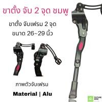 ราคา ขาตั้งจักรยาน 26 27 5 29 700c ขาตั้งจักรยานเสือภูเขา ขาตั้งข้างจักรยานเสือภูเขา ขาตั้งข้างจักรยาน ปรับระดับได้ ขนาด 26 29 นิ้ว (10698081888)