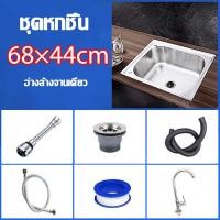 ราคา SUS304 อัพเกรดใหม่ สแตนเลสหนาขึ้น แถมก๊อกน้ำฟรี ซิงค์ล้างจาน 1 หลุม อ่างล้างจาน ซิ้งล้างจาน (21149231105)