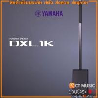 ราคา Yamaha DXL1K ชุดเครื่องเสียงพกพา Portable PA (16113870621)