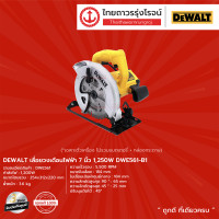 ราคา DEWALT DWE561 เลื่อยวงเดือนไฟฟ้า 7นิ้ว รุ่น DWE561 B1 เครื่องเปล่า 1250w ชิ้น TTR Store (7507230503)