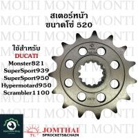 ราคา สเตอร์หน้า ขนาดโซ่ 520 แบรนด์ Jomthai สำหรับ Ducati Scrambler1100 Monster821 Hypermotard950 Supersport939 Supersport950 monster scrambler Supersport Hypermotard (17272607874)