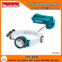 ราคา MAKITA ไฟฉายไร้สาย 18V คาดหัว DML800 ตัวเปล่า รับประกันศูนย์ 6 เดือน (20794451056)