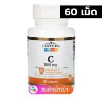 ราคา 21st Century Vitamin C 1000 mg 60 Tablets วิตามินซี วิตามินC ไวตามินซี ไวตามินC (2570174109)