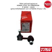 ราคา TRW ช่วงล่างลูกหมาก HONDA CIVIC ES Dimension ปี 01 05 ฮอนด้า ซีวิค อีเอส ไดแมนชั่น ลูกหมากล่าง คันชัก แร็ค กันโคลง (19799714732)