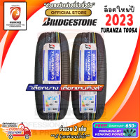 ราคา ยางขอบ16 BRIDGESTONE 215 55R16 TURANZA T005A ยางใหม่ปี 23 2 เส้น FREE จุ๊บยาง PREMIUM BY KENKING POWER 650 ลิขสิทธิ์แท้รายเดียว (20713390150)