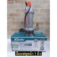 ราคา KANTO ไดโว่ ปั๊มแช่ ตัวอลูมิเนียม ขนาด 1นิ้ว (16459000337)