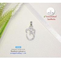 ราคา จี้เงินแท้92 5 จี้โอม ประดับเพชร cz งานละเอียดเล่นแสงดีมากๆ ค่ะ ขนาดเล็กเล็กๆ เท่าเหรียญ 1บาท เนื้อเงินแท้ (15853343376)