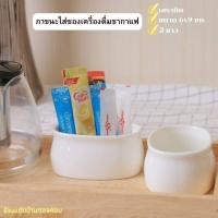 ราคา Sugar Pack Holder กล่องเซรามิค ภาชนะใส่ซองเครื่องดื่มชากาแฟ กล่องใส่ซองน้ำตาล ซองครีมเทียม ซองชา ซองกาแฟ ที่ใส่ซองน้ำตาล (19929287204)